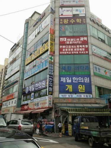 Jeil Korean Medicine Clinic