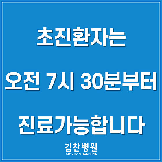 김찬병원