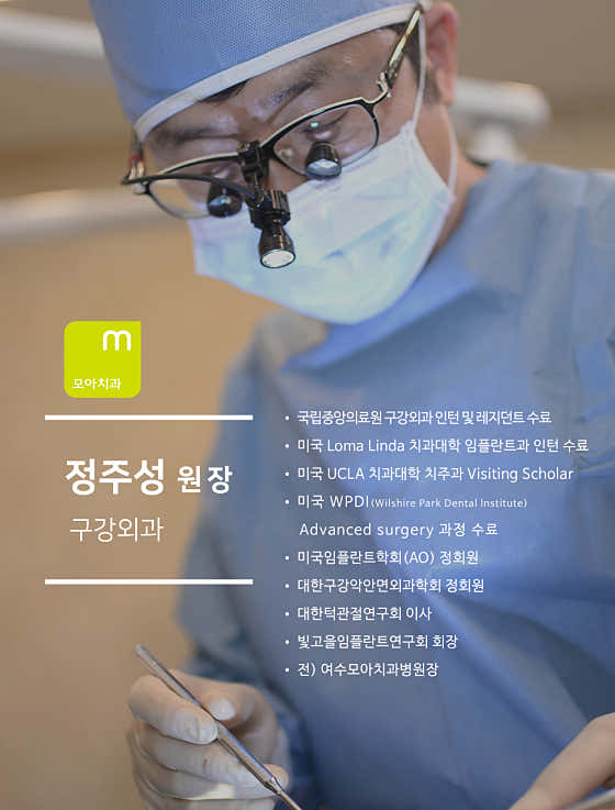 모아치과의원