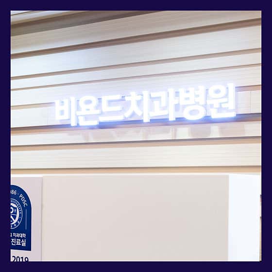 Beyond Dental Hospital Gwacheon