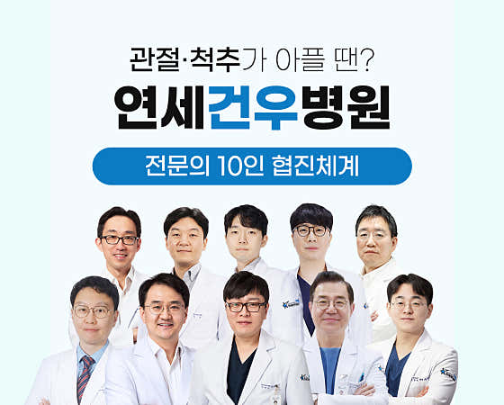 Yonsei Geonwoo Hospital