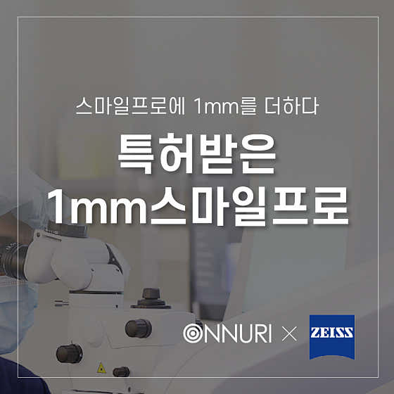 Onnuri Smile 眼科診所江南