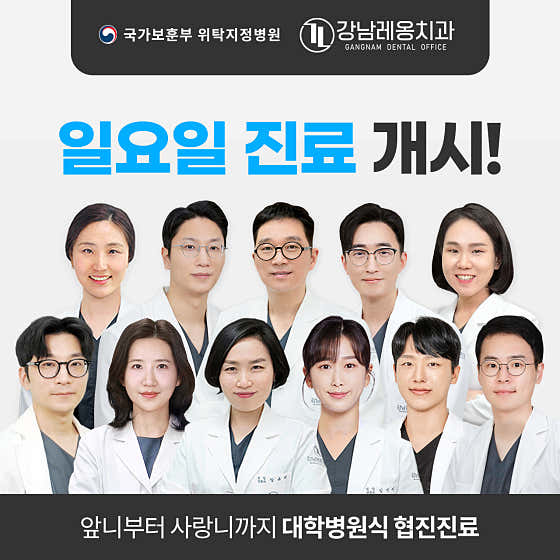 Gangnam Leon Dental Clinic