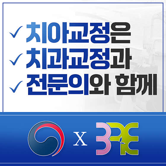 바른이치과교정과치과의원