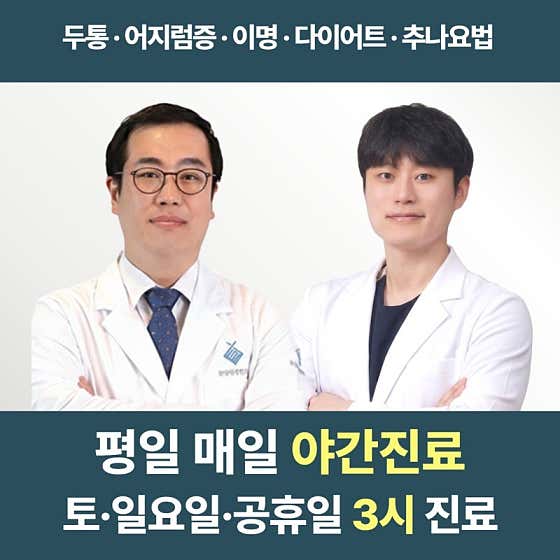 분당삼성한의원