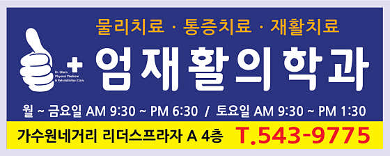Eom Rehabilitation Medicine Clinic