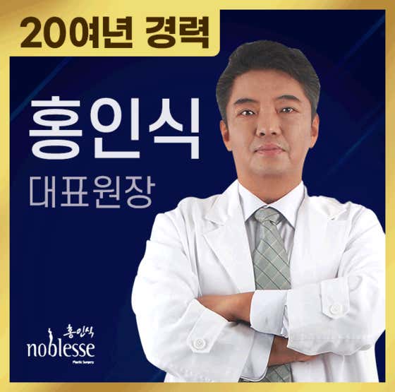 노블레스홍인식성형외과의원 센텀시티