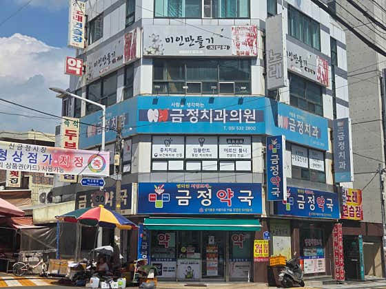 Geumjeong Dental Clinic
