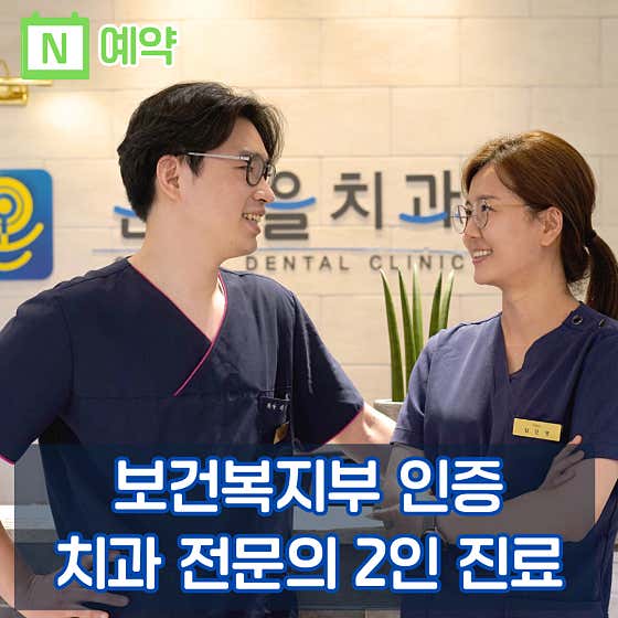 Ongoeul Dental Clinic