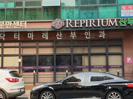 닥터마레산부인과