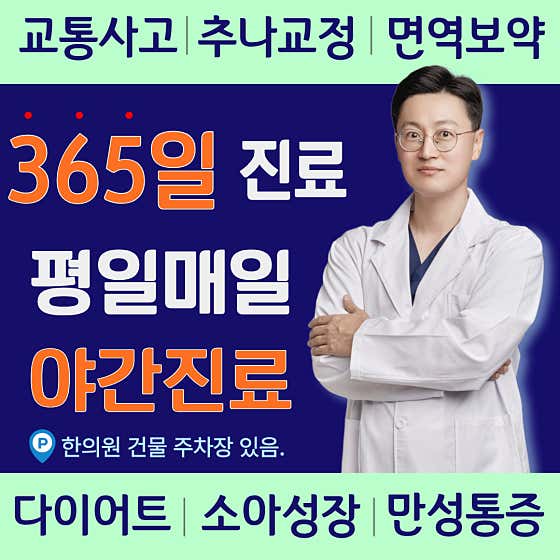 이젠한의원