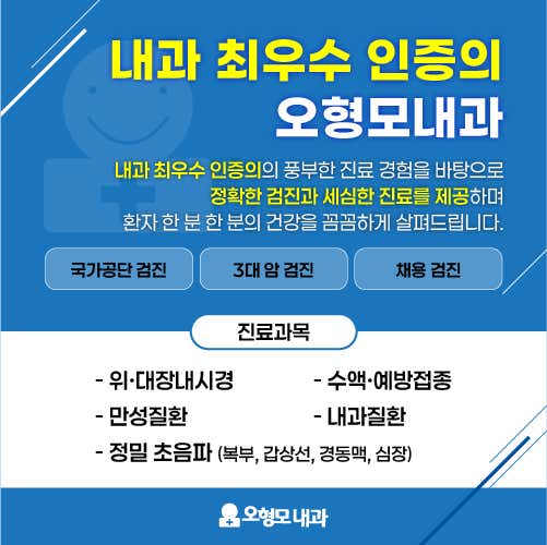 오형모내과의원