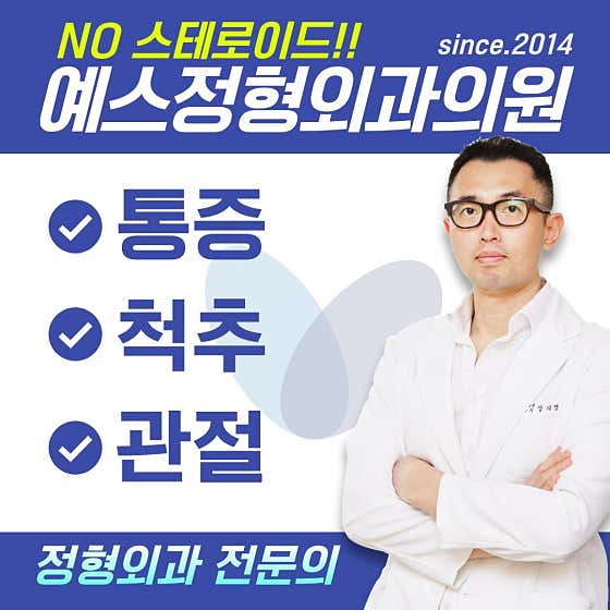 Yes Orthopedic Clinic