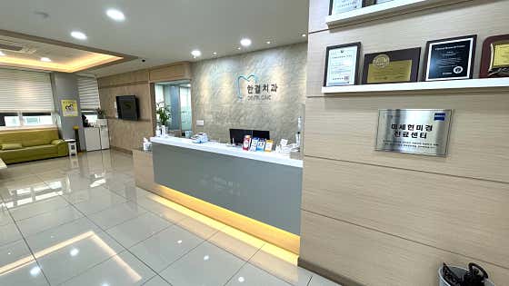 Hangyeol Dental Clinic
