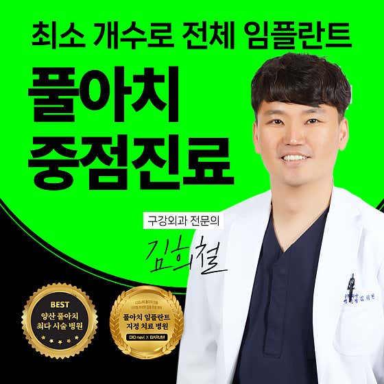 梁山巴魯姆牙醫診所