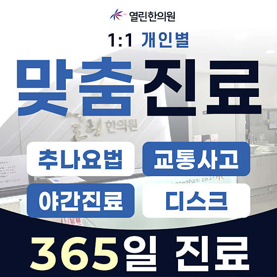 Namyang Yeollin Korean Medicine Clinic
