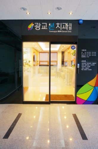Gwanggyo Bon Dental Clinic