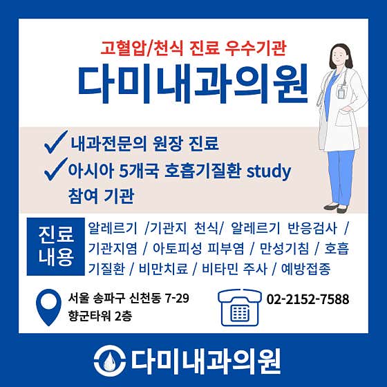 다미내과의원