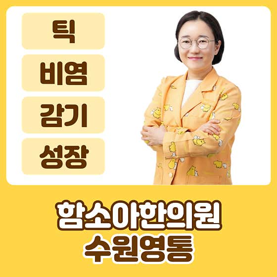 水原永通韓醫診所
