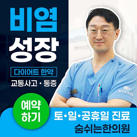 Breathing Korean Medicine Clinic Suwon Homaesil