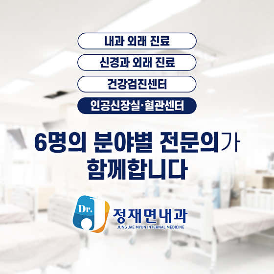 정재면내과의원