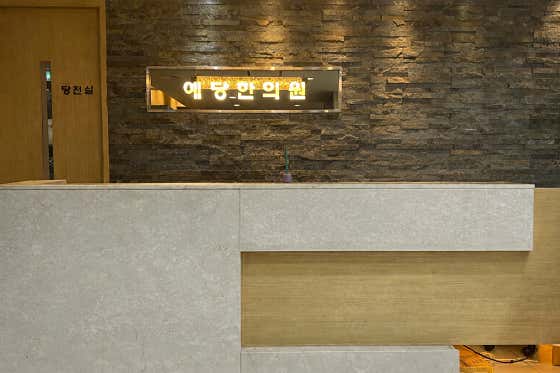 Yedang Korean Medicine Clinic