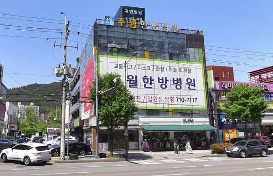 Juwol Korean Medicine Hospital