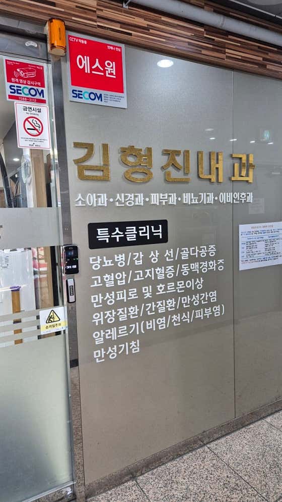 김형진내과의원