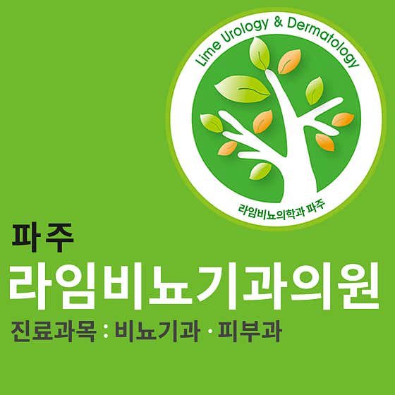 萊姆泌尿診所