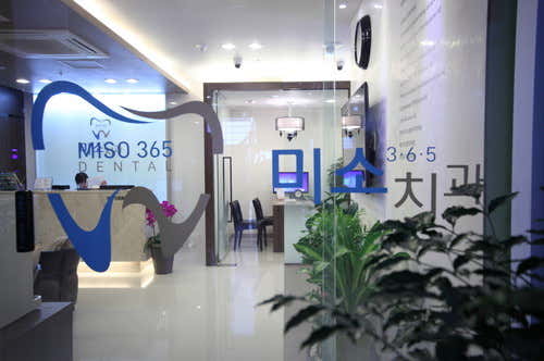 미소365치과의원