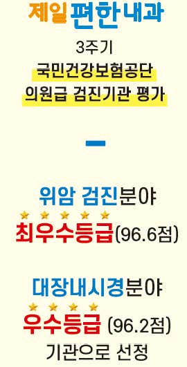 제일편한내과의원