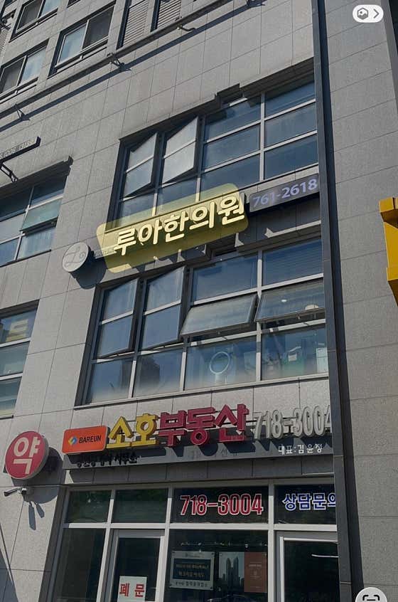 루아한의원