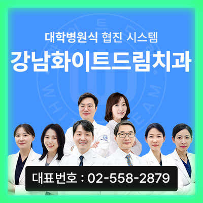 White Dream Dental Clinic Seoul Gangnam Branch