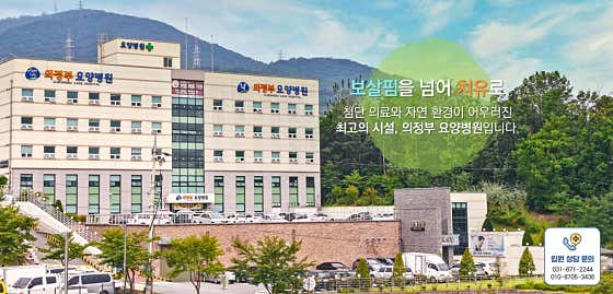 의정부요양병원