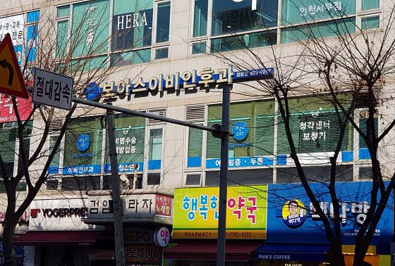 보아스이비인후과의원