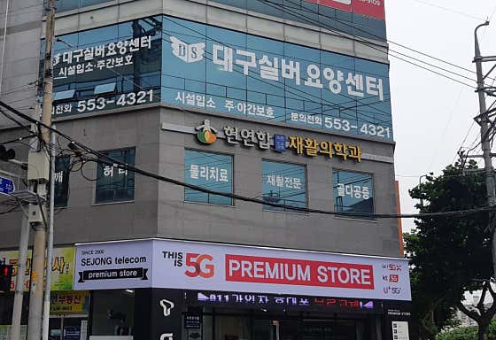 현연합의원