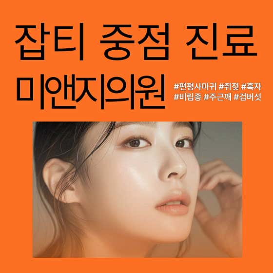 Meanji's Clinic