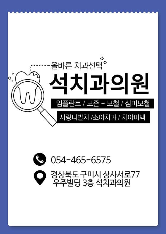 석치과의원
