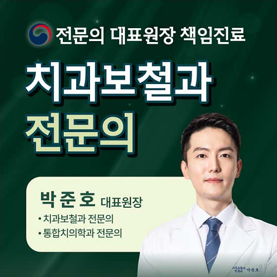 정직한탑치과의원
