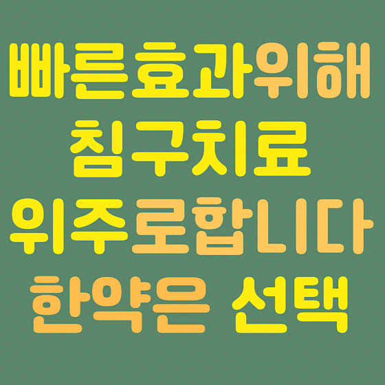 내덕자연한의원
