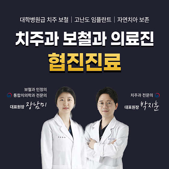 박앤장치과의원