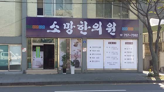 Somang Korean Medicine Clinic