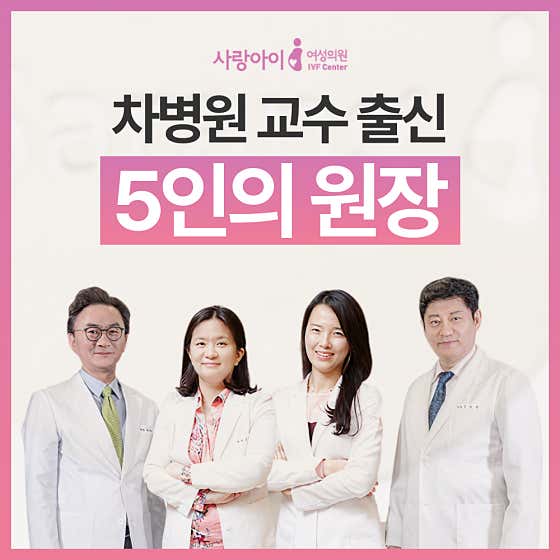 사랑아이여성의원