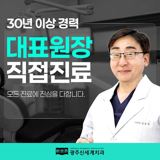 Gwangju Shinsegye Dental Clinic