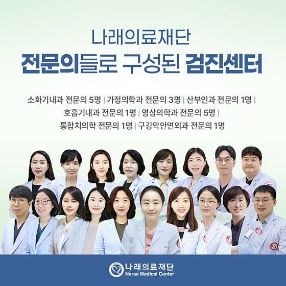 의료법인나래의료재단나래의원