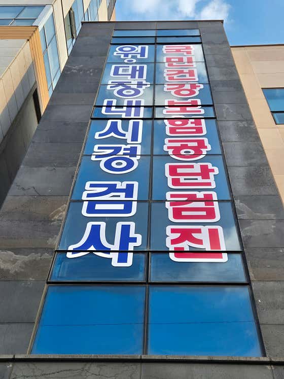 최춘한내과의원