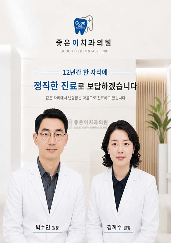 Good Dental Clinic