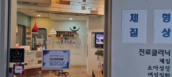 Danaa Korean Medicine Clinic