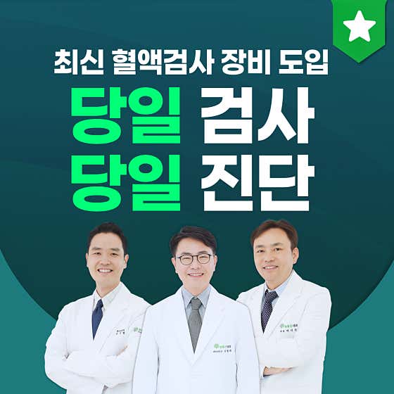 Neuljoeun Internal Medicine Clinic