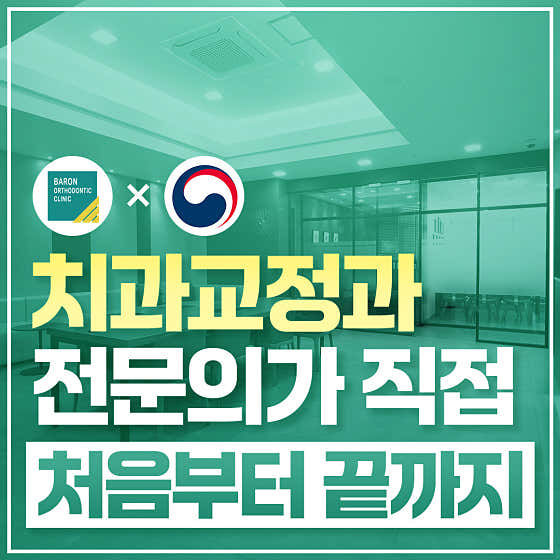巴倫正畸和牙科診所